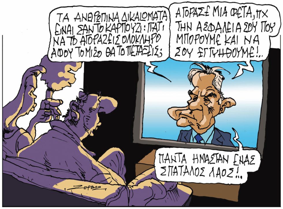 Σκίτσο Ζερβός